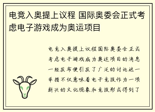 电竞入奥提上议程 国际奥委会正式考虑电子游戏成为奥运项目