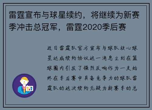 雷霆宣布与球星续约，将继续为新赛季冲击总冠军，雷霆2020季后赛