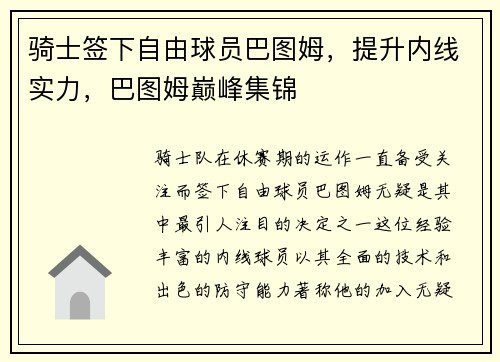 骑士签下自由球员巴图姆，提升内线实力，巴图姆巅峰集锦