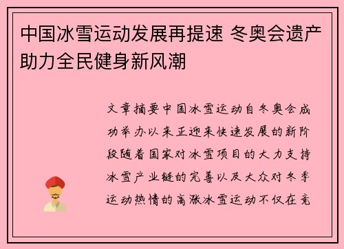 中国冰雪运动发展再提速 冬奥会遗产助力全民健身新风潮